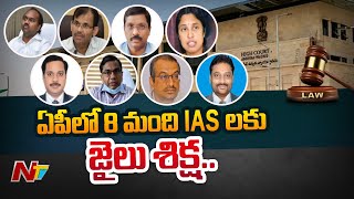 AP High Court Sentences 8 IAS Officers In Contempt of Court Case | Ntv