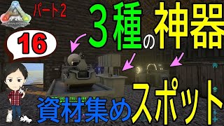 Ark Ps4版 16 化学作業台がついに完成 資材集めのベストスポット アイランド Youtube