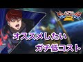 【EXVS2解説】これで君も今日からヨナ・バシュタ【ナラティブ】
