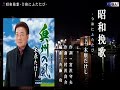 昭和挽歌~令和にふたたび~/木原たけし[唄:小李飛刀]