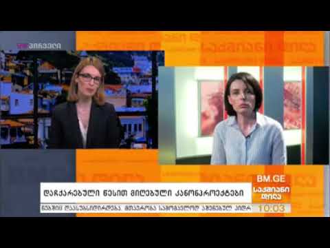 დაჩქარებული წესით მიღებული კანონპროექტები - ეკატერინე ციმაკურიძე საქმიან დილაში