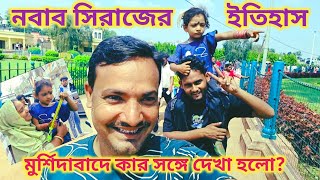 নবব সরজর রজপরসদ, মরশদবদর কর সঙগ দখ হল? Free Motion By Lisan March 26, 2026