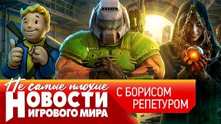 НОВОСТИ про Fallout 5 и ремастер New Vegas, Ubisoft порезала игру, с GTA 6 продешевили, ремейк KotOR