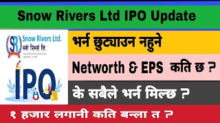 Snow Rivers Ltd IPO | New IPO Nepal Update | Foreign Employe IPO Nepal | Nepali Share Market