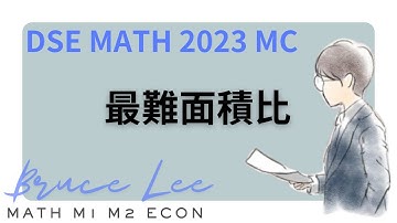 HKDSE Math 2023 Paper 2 MC 最難面積比 - 如果唔識正常方法做咁點算？