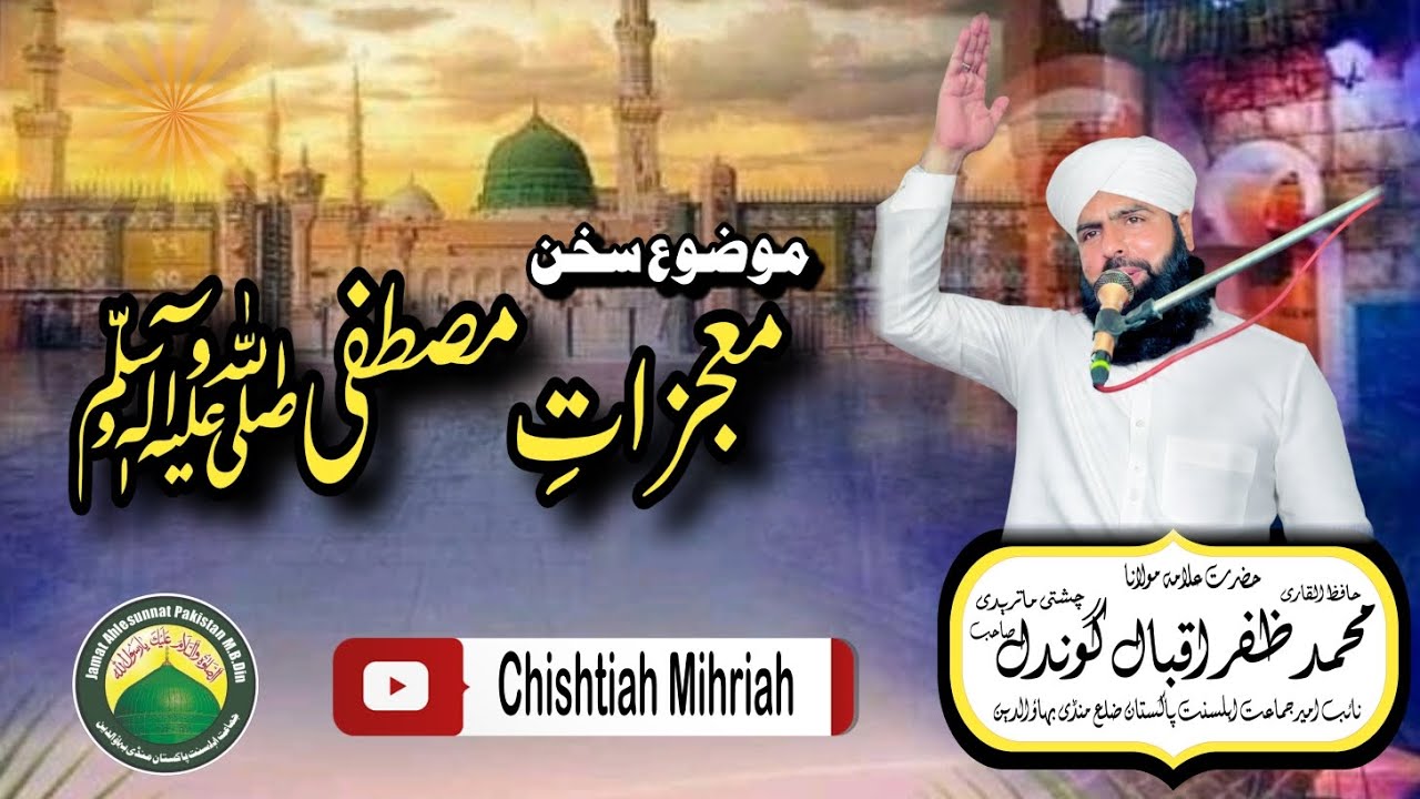 Mozu : [ Mojzat e Mustafa معجزات مصطفی ﷺ ] Part # 2