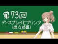 ITパスポート講座_第73回目講義