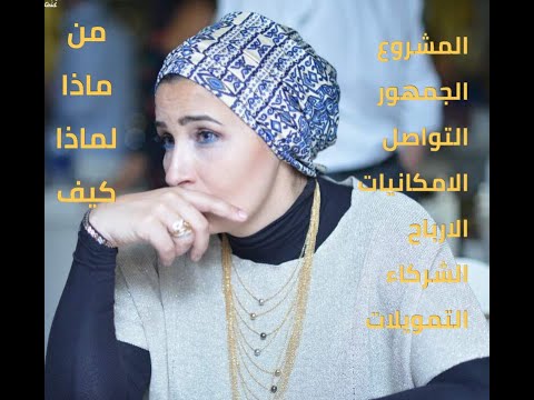 ازاي تعمل نموذج ع مل لمشروعك بطريقة السهل الممتنع