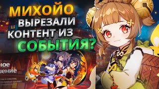 ЯО ЯО И МАГАЗИН СОБЫТИЯ - ГДЕ ОНИ? 😒 | ВОПРОСЫ ИГРОКОВ К СОБЫТИЮ ЛУННОЙ ОХОТЫ В GENSHIN IMPACT?