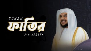 Surah Fatir By Sheikh Haitham Al Dukhan | Imitation By Sheikh Ayub Arakani || سورة فاتير هيثم الدخان