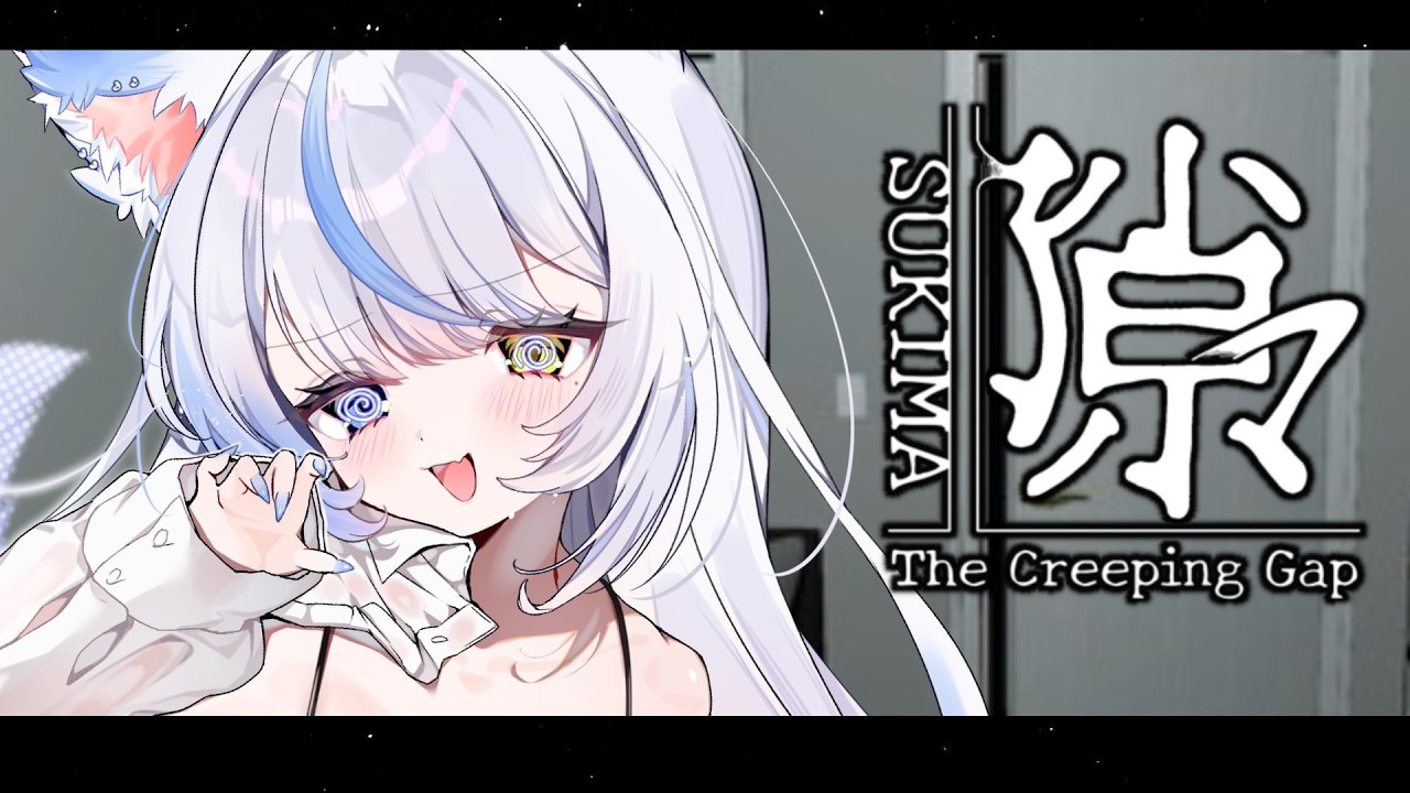 【隙マ/ホラーゲーム】隙間を埋める職人です【 ルルベル / VTuber】