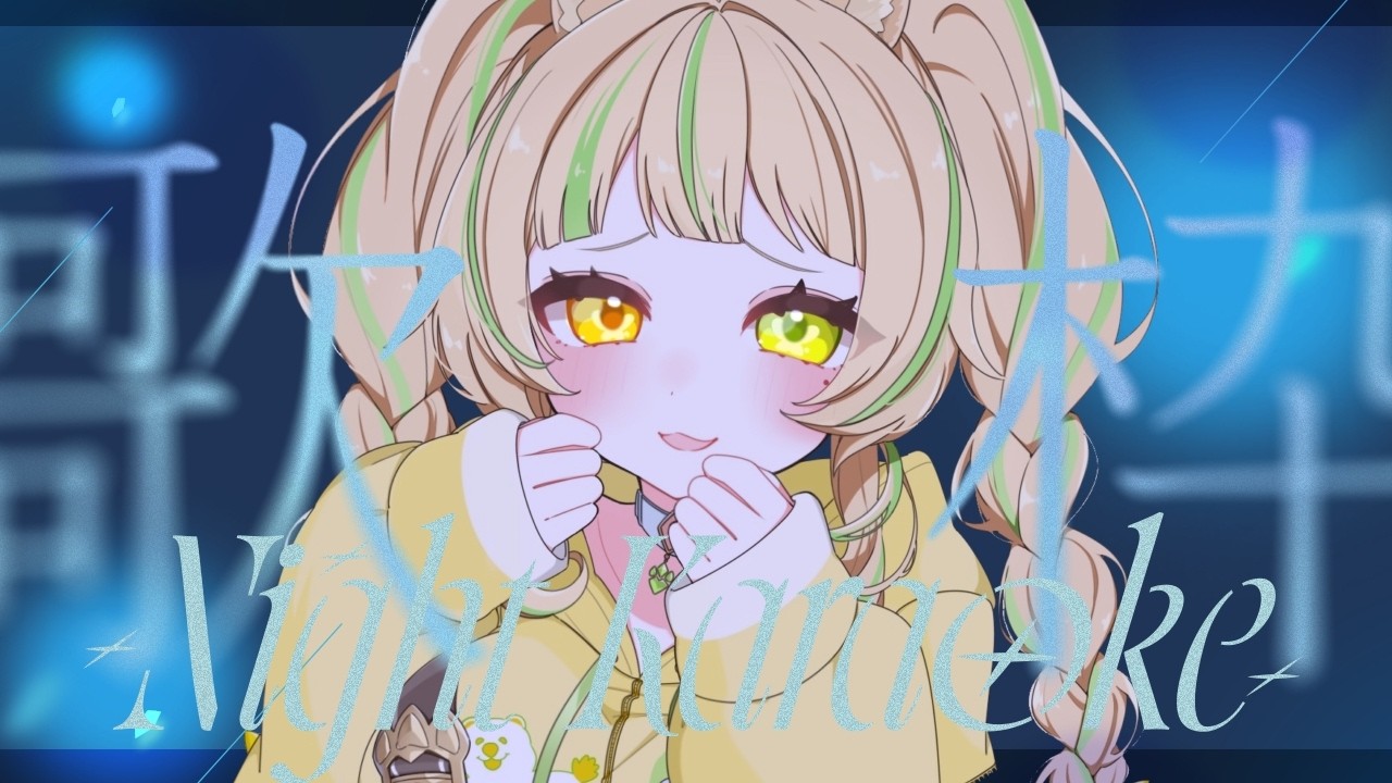 【 歌枠|KARAOKE 】寝れる!バラード限定歌枠!一曲聴いていきませんか?💛#お座敷てれび【座敷わらび】