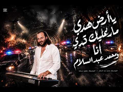 مزمار قولوا على الدنيا يلا السلامه الجديد 2026