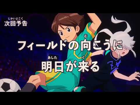 イナズマイレブンオリオンの刻印 次回予告 第４９話最終話 フィールドの向こうに明日が来る