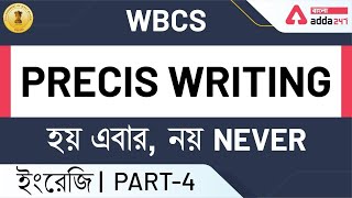 WBCS English | WBCS syllabus | WBCS portal | WBCS 2020 | WBCS preparation | WBCS exam