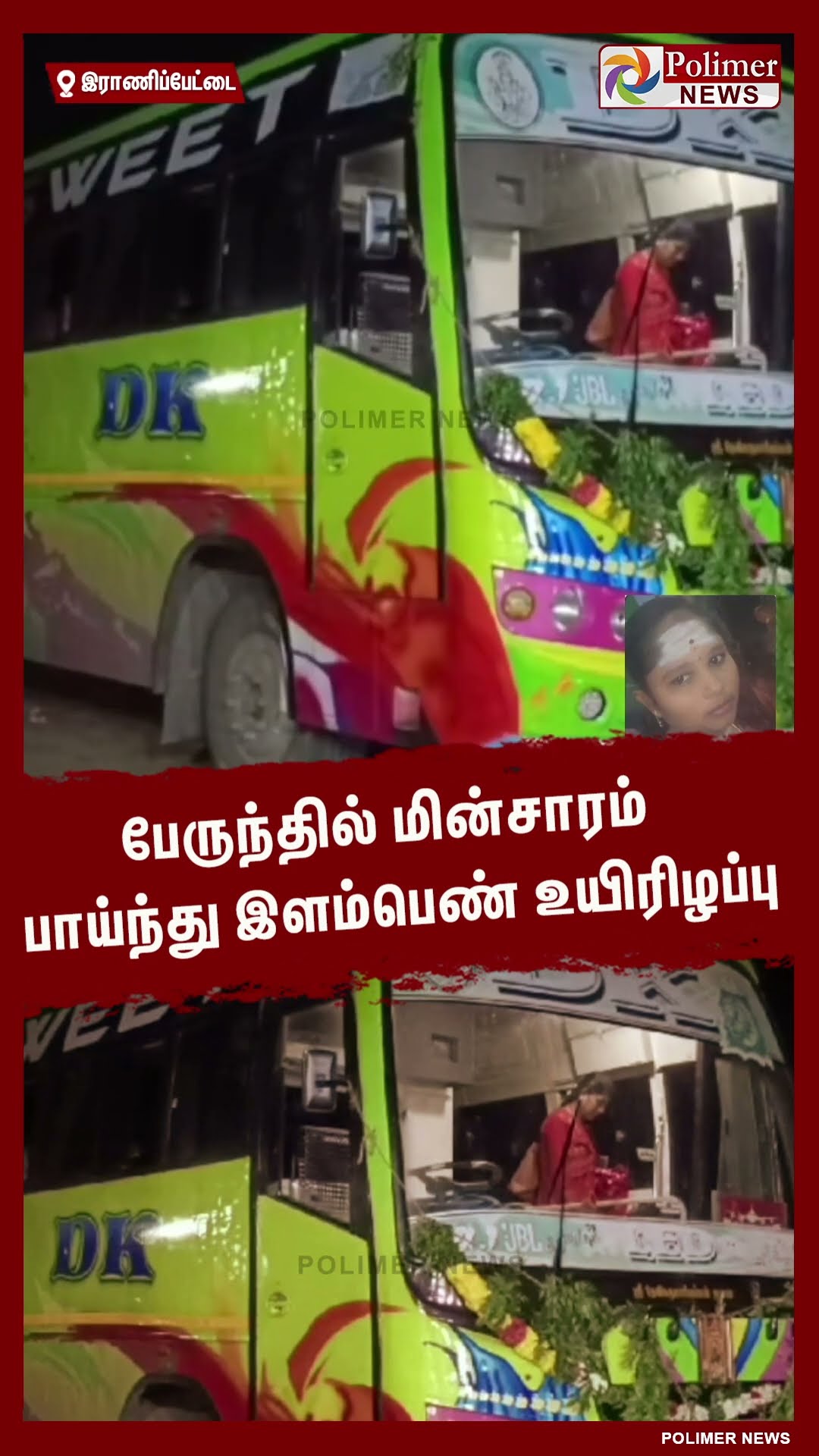 பேருந்தில் மின்சாரம் பாய்ந்து இளம்பெண் உயிரிழப்பு..!!  #shorts