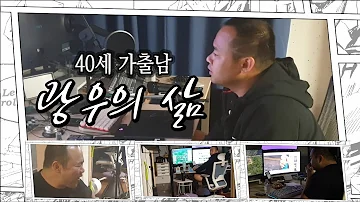 40세 가출남 광우의 삶 휴방 날 지코의 생활 오프더레코드 40세 가출남 광우의 삶 휴방 날 지코의 생활 오프더레코드