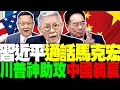 美國國際關係緊張