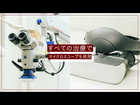 さいたま顕微鏡歯科 デンタルCM