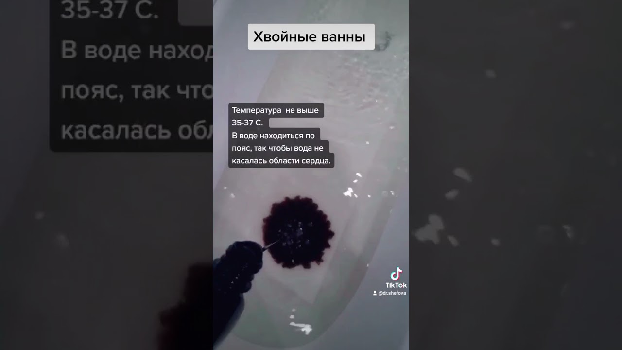 Хвойные ванны