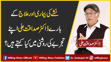 What does Dr. Sadaqat Ali say about drug addiction and treatment in the light of his experience?