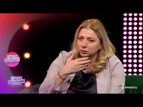 მოდი ვილაპარაკოთ ია ფარულავასთან | 4 დეკემბერი