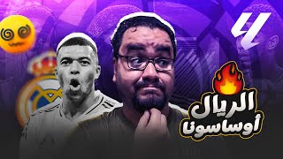 Download Lagu ريال مدريد يفوز في افتتاحية الموسم على اوساسونا مبابي يتصدر المشهد و لماذا يبدوا الأداء باهتاً جداً MP3 Download Lagu ريال مدريد يفوز في افتتاحية الموسم على اوساسونا مبابي يتصدر المشهد و لماذا يبدوا الأداء باهتاً جداً MP3