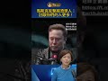 馬斯克反擊經濟學人：討厭你們的人更多！ #方菲時間 #elonmusk