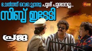 Praja - മര ന സകകർ അല ഹസൻ Mohanlal Aishwarya Bhaskaran Surya Movies