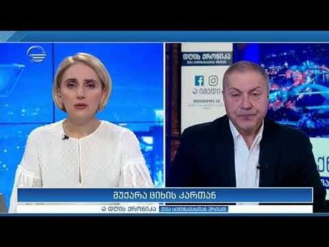 მუქარა ციხის კართან   გიგლა ბარამიძე დღის ქრონიკაში