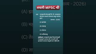 तयारी MPSC ची । MPSC Exam Preparation | All Competitive Exams |