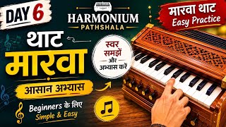 Day 6 | मारवा थाट आसान तरीके से सीखें | Harmonium Practice Hindi