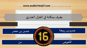 Solved Arabic Question Of UGC/NTA NET- June-2005 (Part-1)