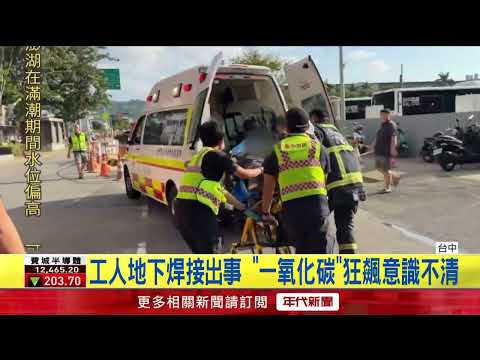 Water Pipeline Project Suspected of Lacking Ventilation Causes Accident; 5 Workers Hospitalized f...