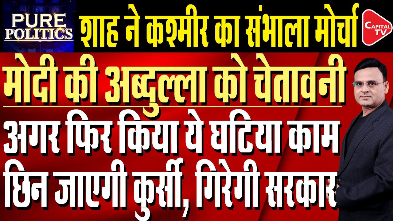 Omar Threatens PM Modi Again, Demands Restoration of Article 370 and Full Statehood | Capital TV