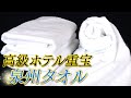 【職人技】創業86年の老舗が手掛ける“究極”の泉州タオル　高級ホテルでも重宝　大阪･貝塚市【わが街ええもん物語】