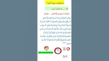 متشابهات سورة البقرة   …  بِمَا تَعْمَلُونَ بَصِيرٌ@arabiclanguagelearning