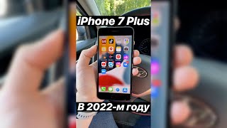 Краткий обзор на iPhone 7 Plus в 2022-м году