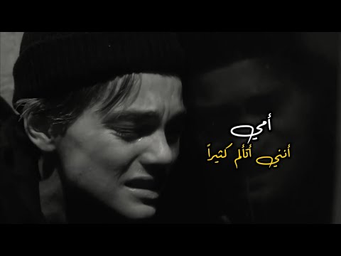 أمي أنني أتألم كثيرا ليوناردو دي كابريو