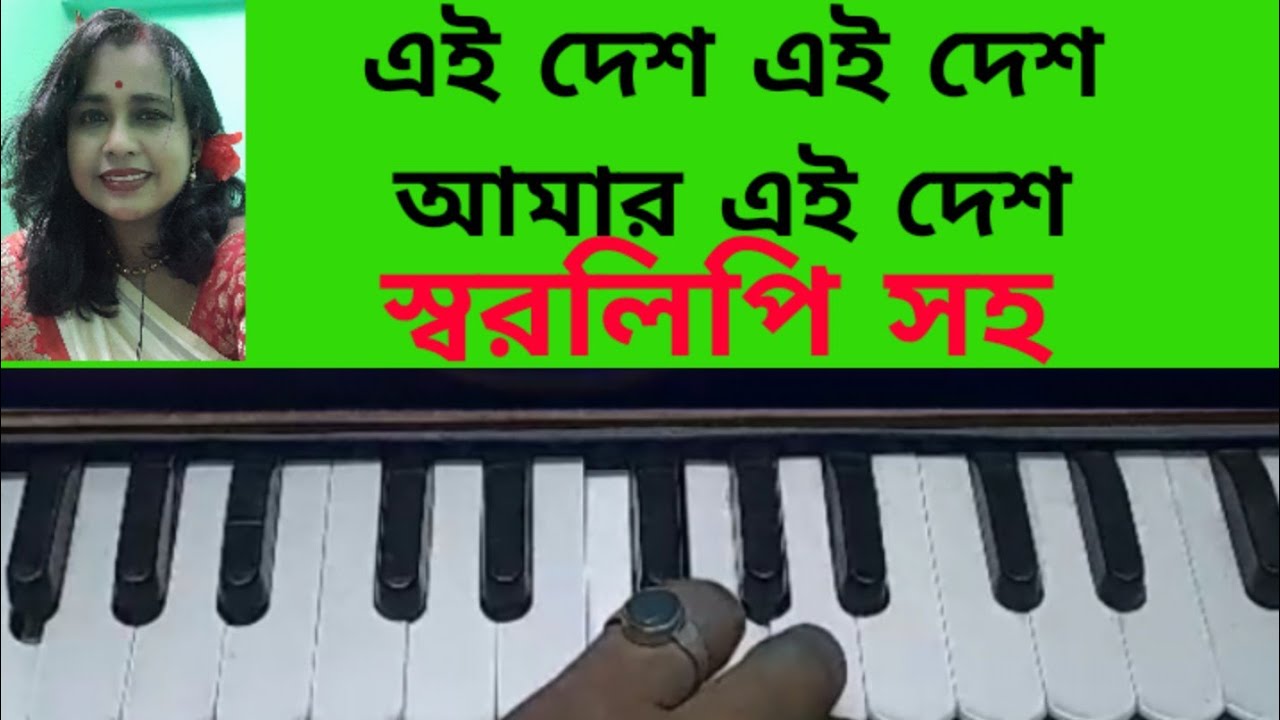 ei desh ei desh amar ei desh.deshbhakti song.এইদেশ এই দেশ আমার এই দেশ। দেশাত্মবোধক গান (Tufan Di)