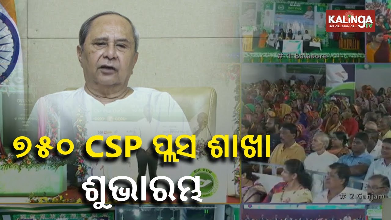 Odisha CM Naveen Patnaik Launched 750 CSP Plus Banking Outlets Today odisha-cm-naveen-patnaik-launched-750-csp-plus-banking-outlets-today