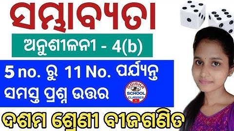 10th Class Probability ||  10th Class Anusilani 4b No.5 to No. 11 || Odisha School Classes