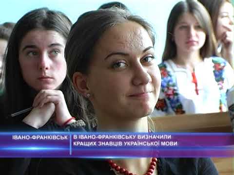 В Івано-Франківську визначили кращих знавців української мови