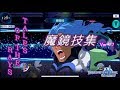 Tales of the Rays 【魔鏡技集】【Mirrage Exhibition】Ver1.7　6/30