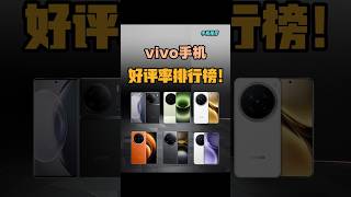 Top 4 Best vivo Phones 2026🔥X300 Ultra/X300 Pro/X100 Ultra全面对比｜谁最值得买？#shorts