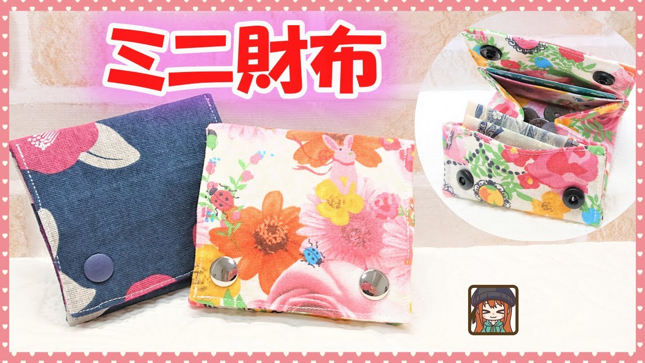 ミニ財布の作り方 初心者向き 角がきれいにできる縫い方解説 100均手ぬぐいやハギレで All How To Make お役立ちサイト