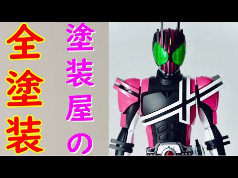 フィギュアライズスタンダード　仮面ライダーディケイド　塗装完成品 フィギュアライズスタンダード 仮面ライダーディケイド レビュー全塗装