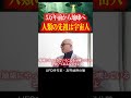 【宇宙人はいる】住職が語る人類創生の秘密がヤバ過ぎる!#高野誠鮮 #owstv #ows #ufo #uap #宇宙人