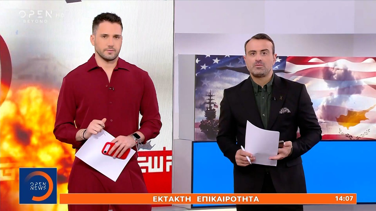 Έκτακτη επικαιρότητα 07/03/26 | OPEN TV