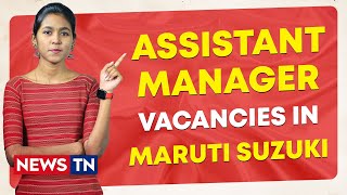 Assistant Manager Vacancies In Maruti Suzuki | Maruti Suzuki | Employment News | News TN